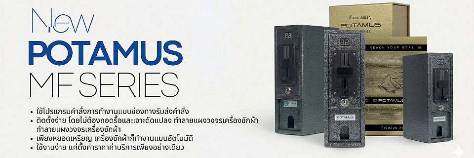 ผลิตภัณฑ์หยอดเหรียญ