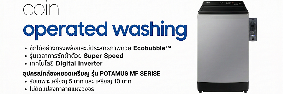 ผลิตภัณฑ์หยอดเหรียญ