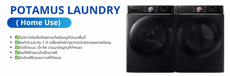 ห้องสะดวกซัก