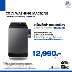 เครื่องซักผ้า ขนาด 12 กิโล/กล้องหยอดเหรียญ BT-W01รับเฉพาะเหรียญ 10 บาท � รับประกันเพิ่ม 6 เดือน