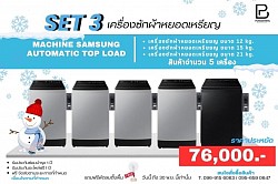 เครื่องซักผ้า/กล่องหยอดเหรียญ จำนวน 2 เครื่อง .ขนาด 12KG. / เครื่องซักผ้า/กล่องหยอดเหรียญ จำนวน 2 เครื่อง .ขนาด 15KG. / เครื่องซักผ้า/กล่องหยอดเหรียญ จำนวน 1 เครื่อง .ขนาด 21KG.