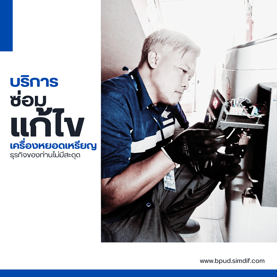 งานบริการซ่อมแก้ไข