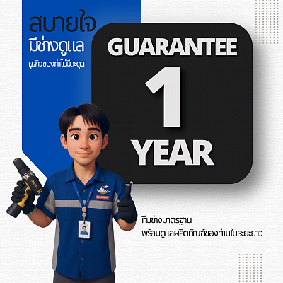 การรับประกัน