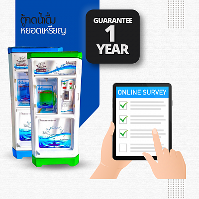 รับประกันตู้น้ำ
