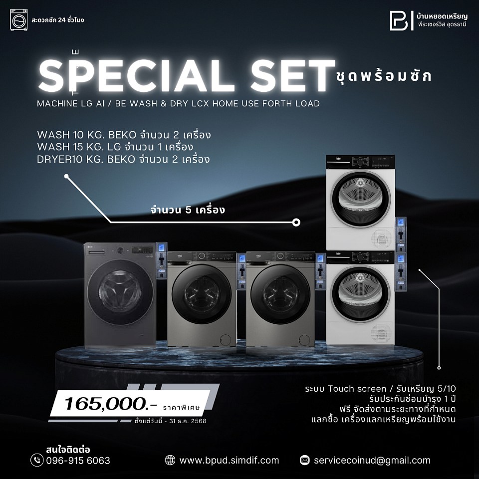 📌จำนวนเครื่องทั้งหมด 4 เครื่อง --เครื่องซักผ้า/ระบบหยอดเหรียญ จำนวน 2 เครื่อง .ขนาด 10KG. -เครื่องซักผ้า/ระบบหยอดเหรียญ จำนวน 1 เครื่อง .ขนาด 15KG. -เครื่องอบผ้า/ระบบหยอดเหรียญ จำนวน 1 เครื่อง .ขนาด 10KG.