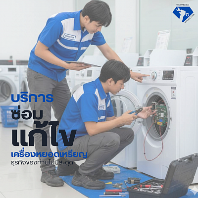 งานบริการซ่อมแก้ไข