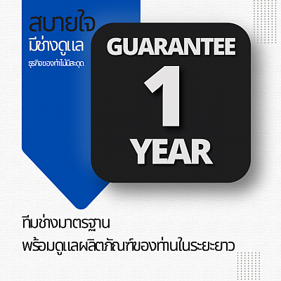 การรับประกัน