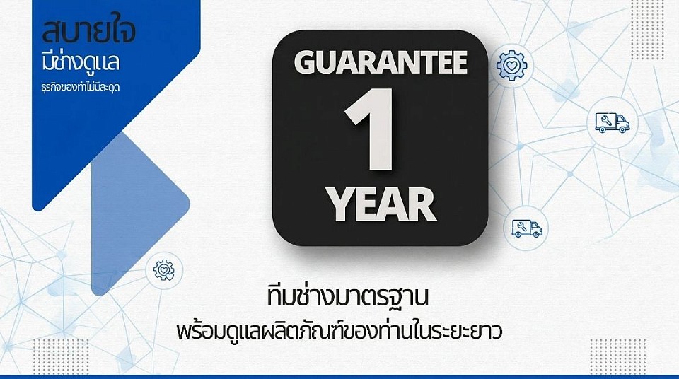 การรับประกัน