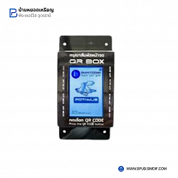 อุกรณ์เสริม QR-Box