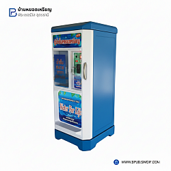 ตู้กดน้ำดื่มหยอดเหรียญ ขนาด 200 ลิตร